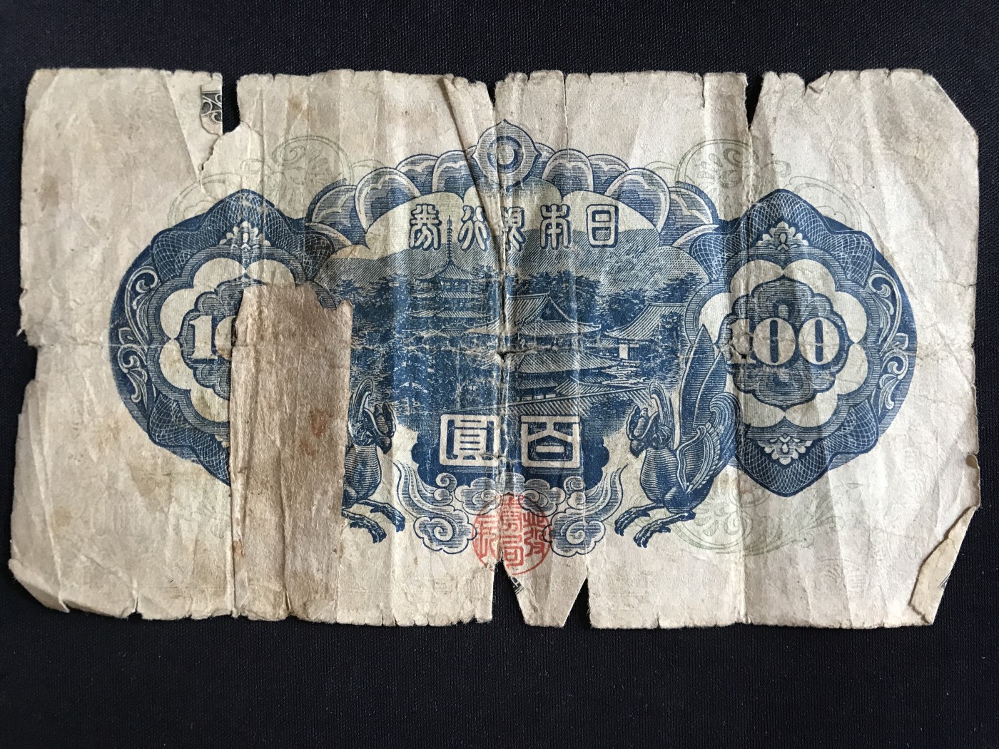 第409期 纸币专场 （无押金，捡漏，全场20包邮，偏远地区除外，接收代拍业务） 日本银行券百元