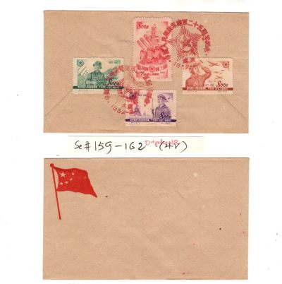 冠军2023年9月麦稀奇拍卖 - 1952.8.1纪17邮票空白首日封，贴纪17邮票全套，盖红色武汉首日纪念戳，未使用