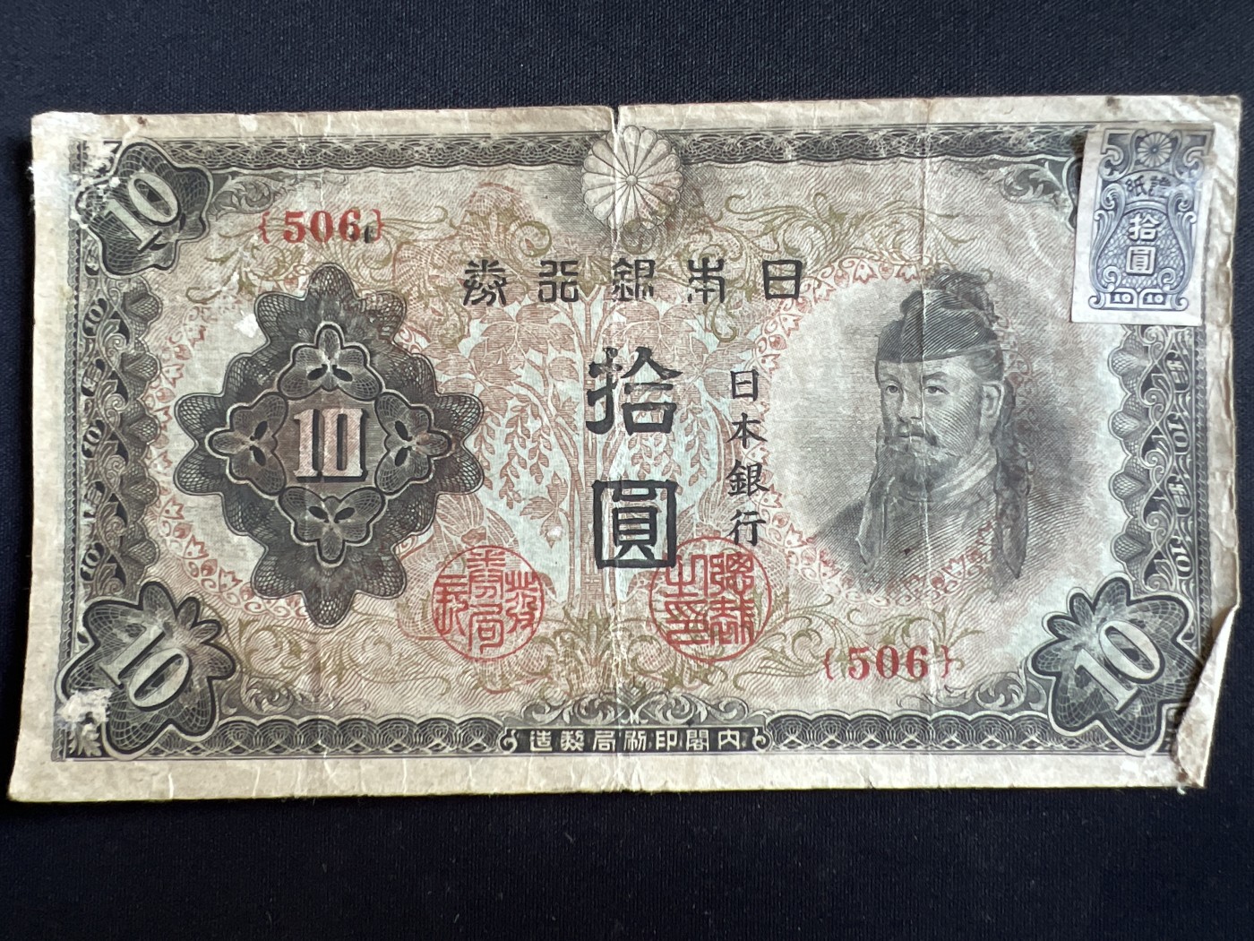 第408期 纸币专场 （无押金，捡漏，全场20包邮，偏远地区除外，接收代拍业务） 日本银行券拾元