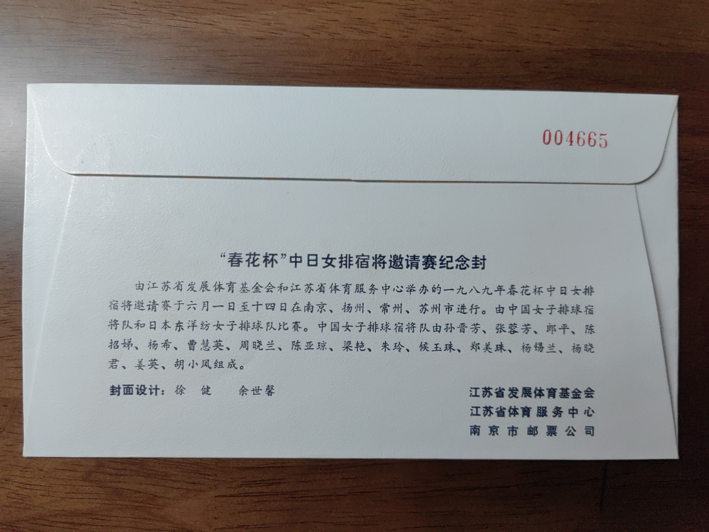 中国纪念邮封专场 春花杯