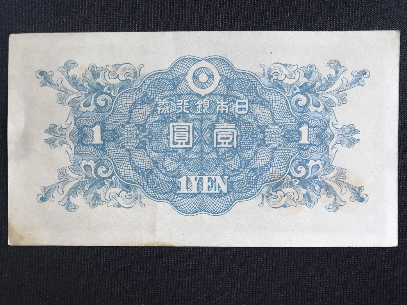 第409期 纸币专场 （无押金，捡漏，全场20包邮，偏远地区除外，接收代拍业务） 日本银行券一元