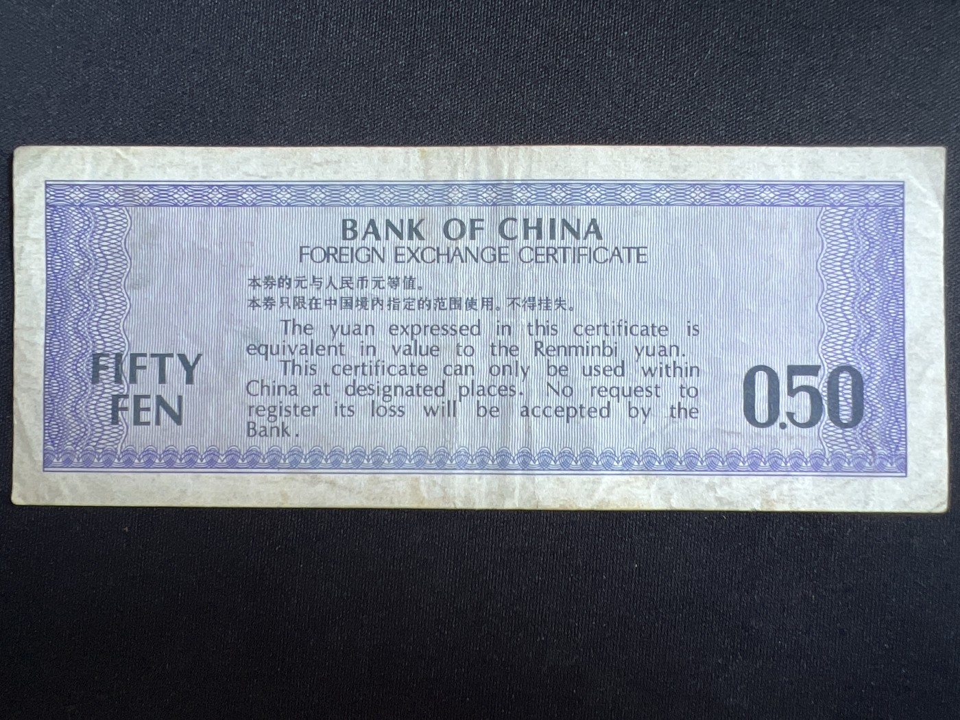 第408期 纸币专场 （无押金，捡漏，全场20包邮，偏远地区除外，接收代拍业务） 中国银行伍角