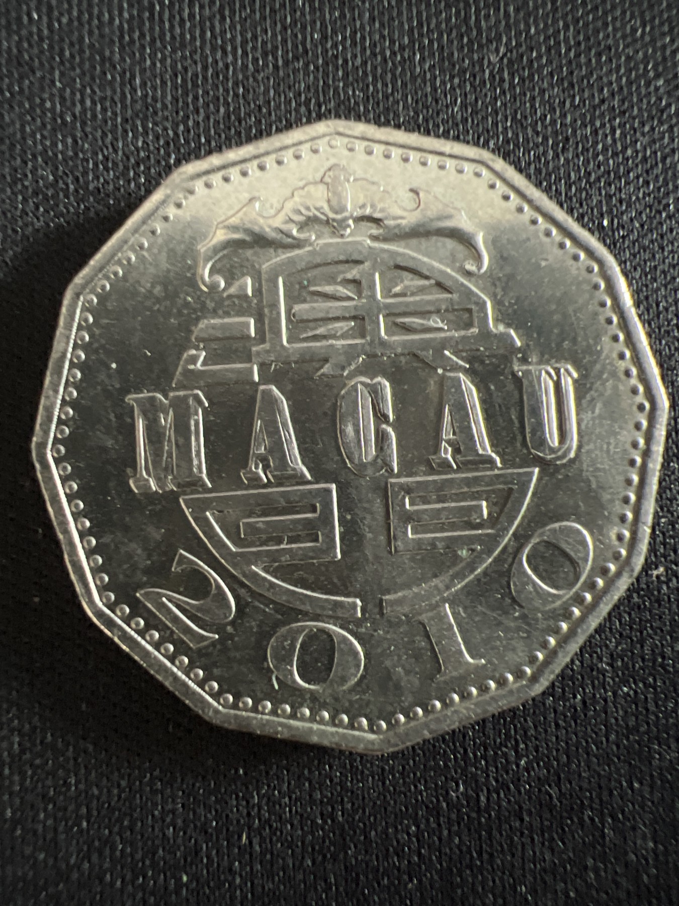 第407期 硬币专场 （无押金，捡漏，全场20包邮，偏远地区除外，接收代拍业务） 澳门伍元