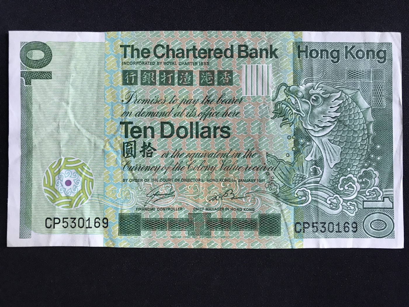 第409期 纸币专场 （无押金，捡漏，全场20包邮，偏远地区除外，接收代拍业务） 香港渣打银行拾元