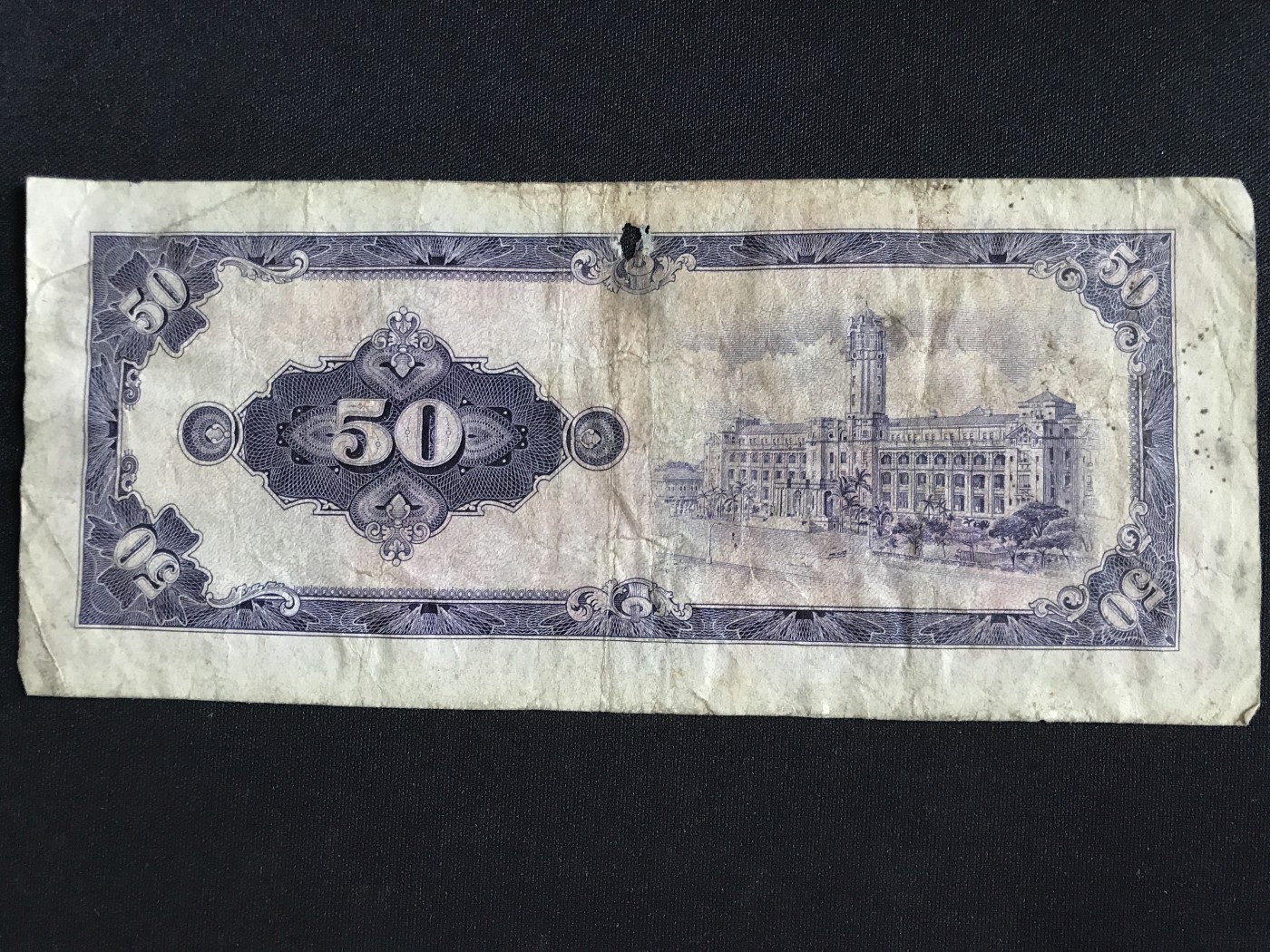 第409期 纸币专场 （无押金，捡漏，全场20包邮，偏远地区除外，接收代拍业务） 台湾银行伍拾元