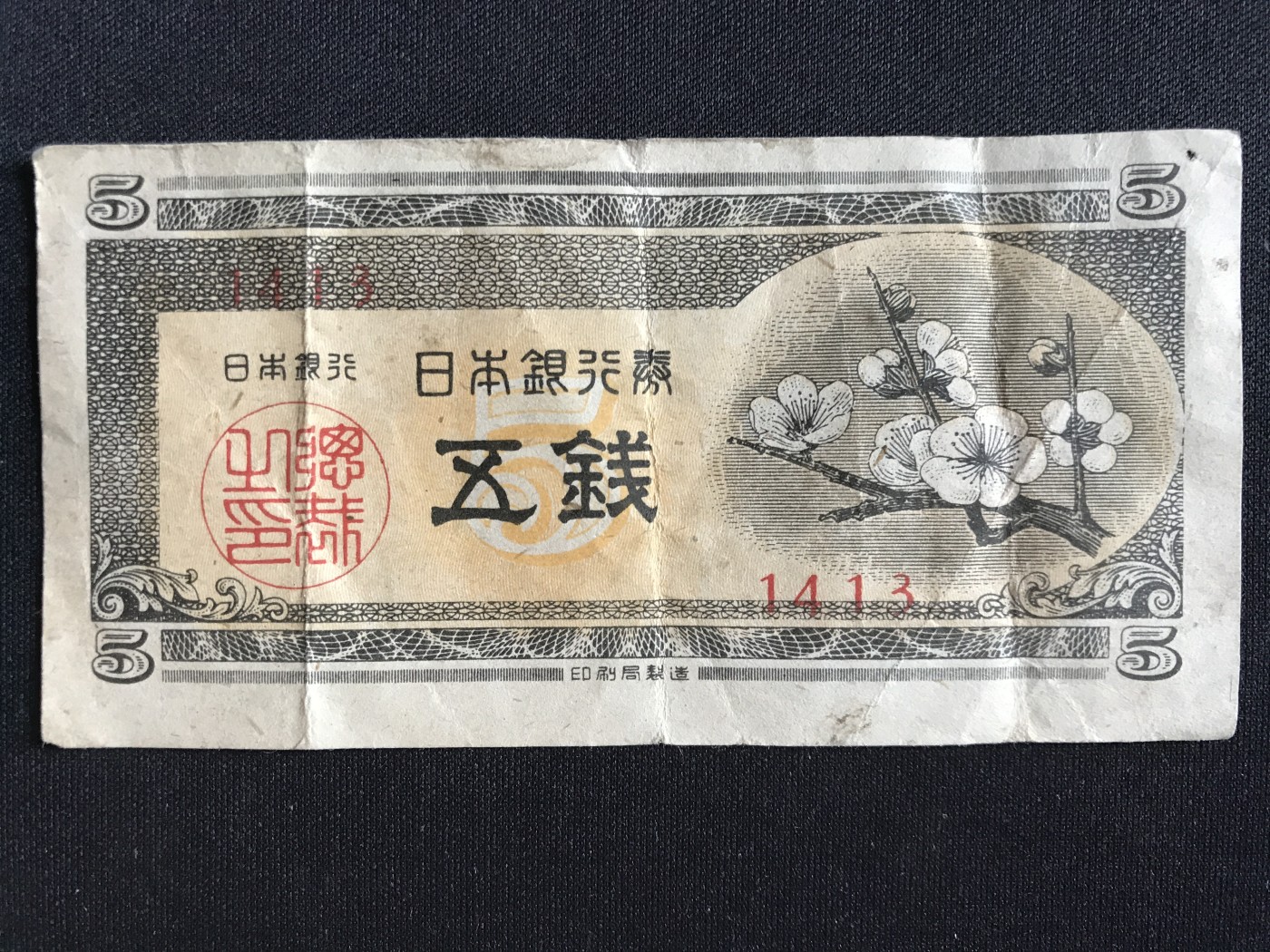 第409期 纸币专场 （无押金，捡漏，全场20包邮，偏远地区除外，接收代拍业务） 日本银行券五钱