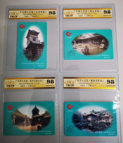 《卡拍》第251期拍卖汇总表（2023年9月16号22:20截拍） - 广东省通用IC卡《四大名园》四全新卡，公藏评级98分。