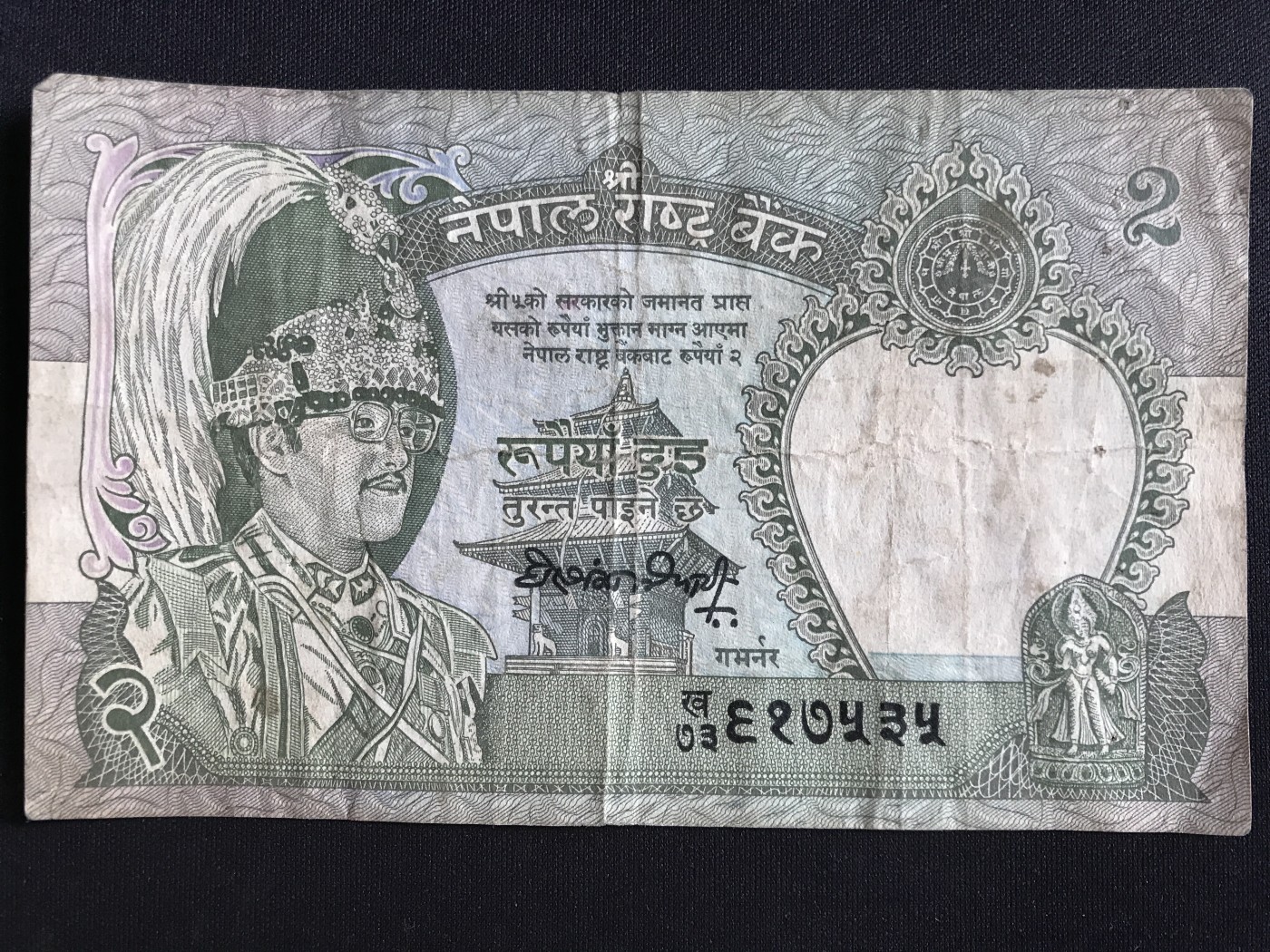 第409期 纸币专场 （无押金，捡漏，全场20包邮，偏远地区除外，接收代拍业务） 尼泊尔2卢比
