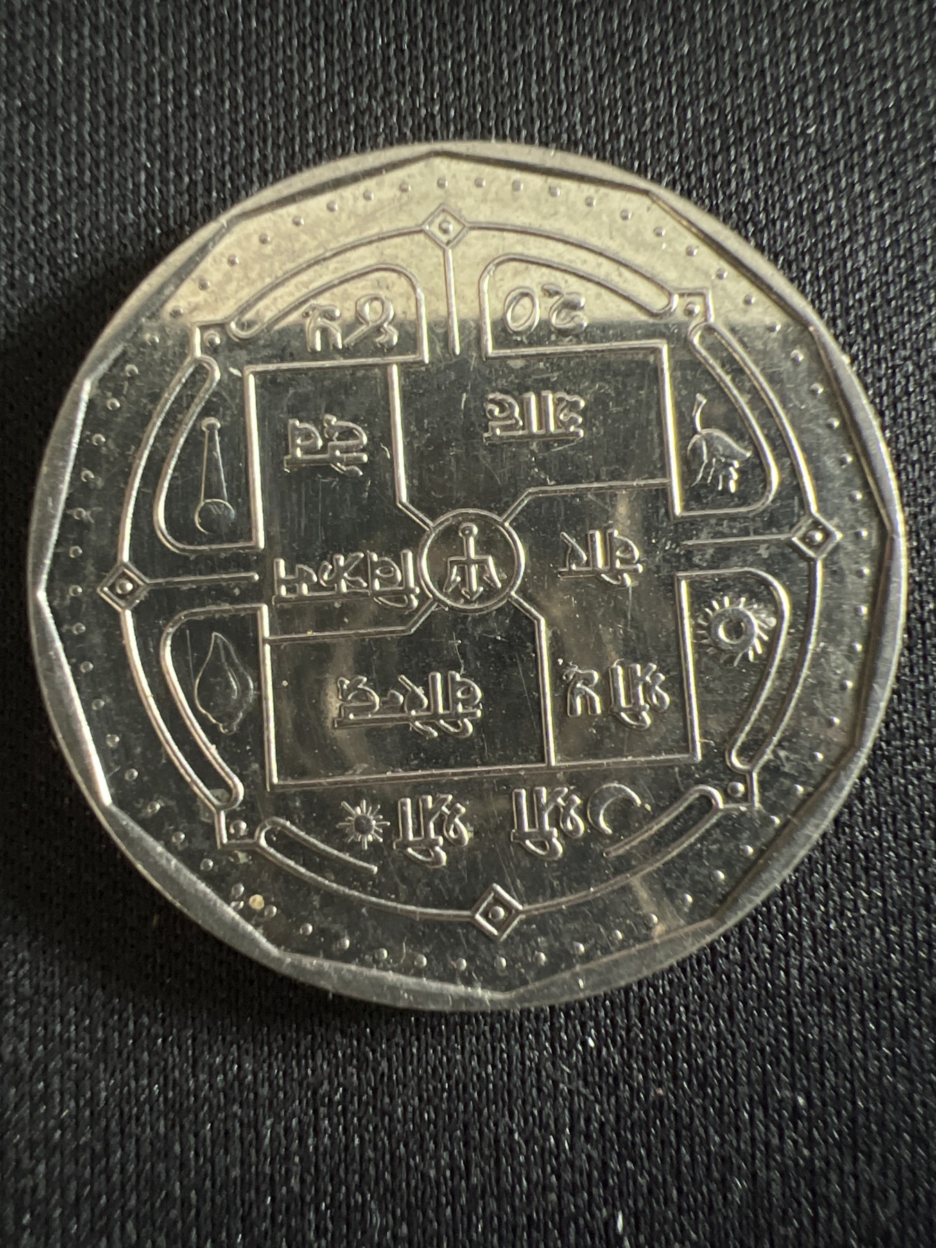 第407期 硬币专场 （无押金，捡漏，全场20包邮，偏远地区除外，接收代拍业务） 尼泊尔