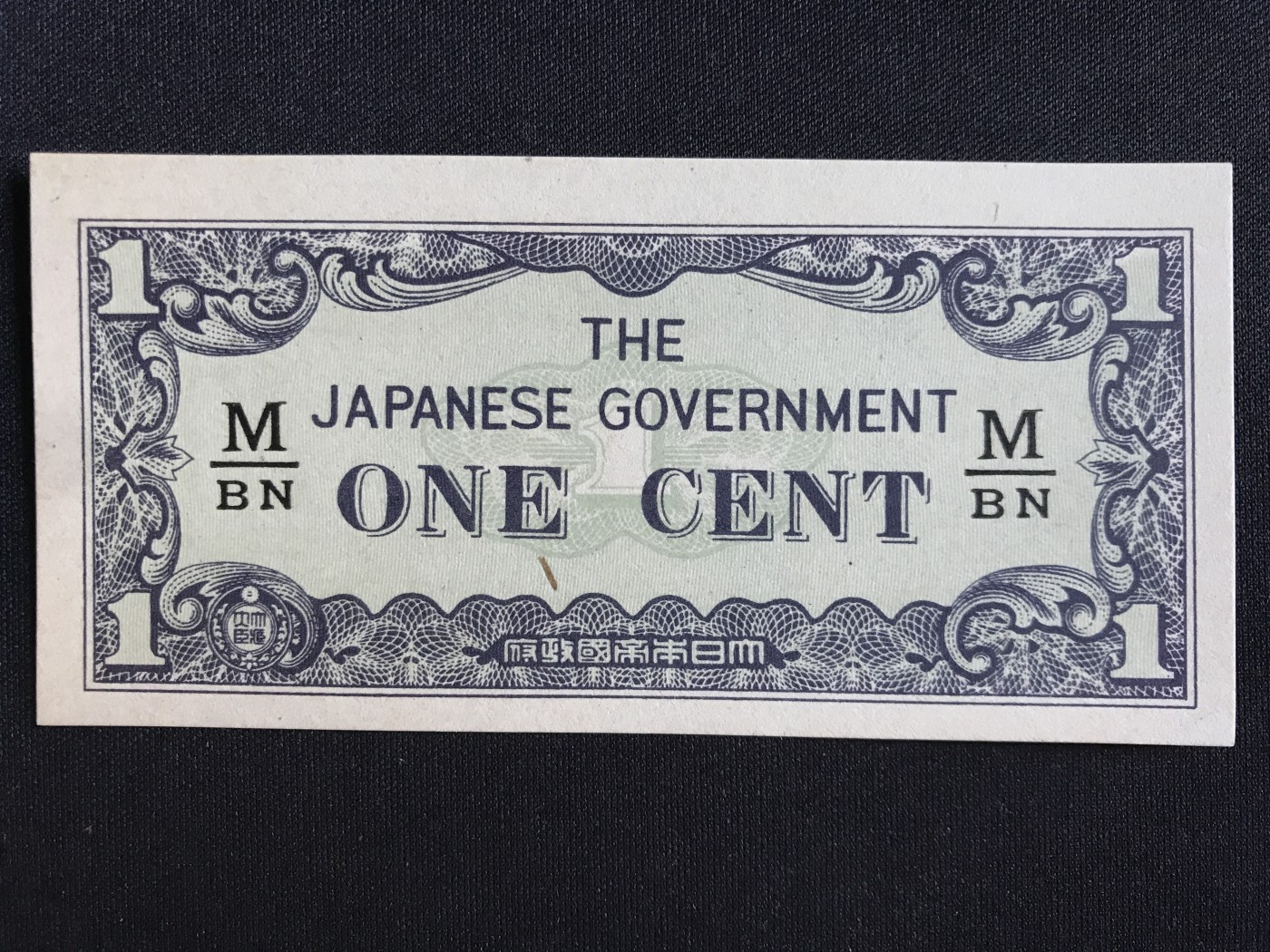 第409期 纸币专场 （无押金，捡漏，全场20包邮，偏远地区除外，接收代拍业务） 日本军票一分
