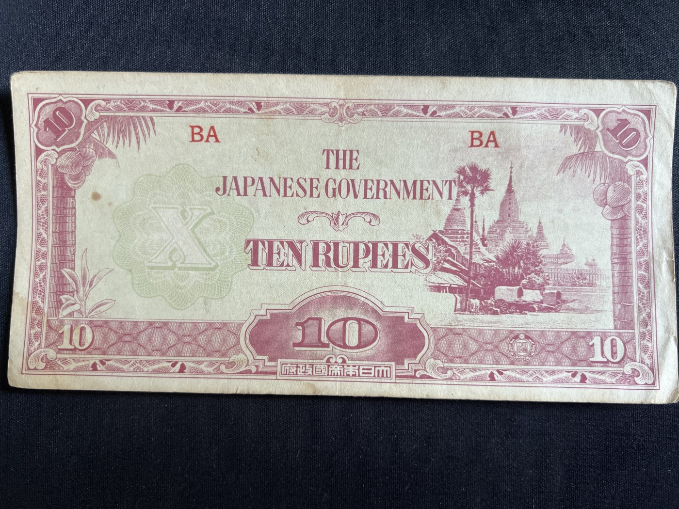 第408期 纸币专场 （无押金，捡漏，全场20包邮，偏远地区除外，接收代拍业务） 日本军票10卢比