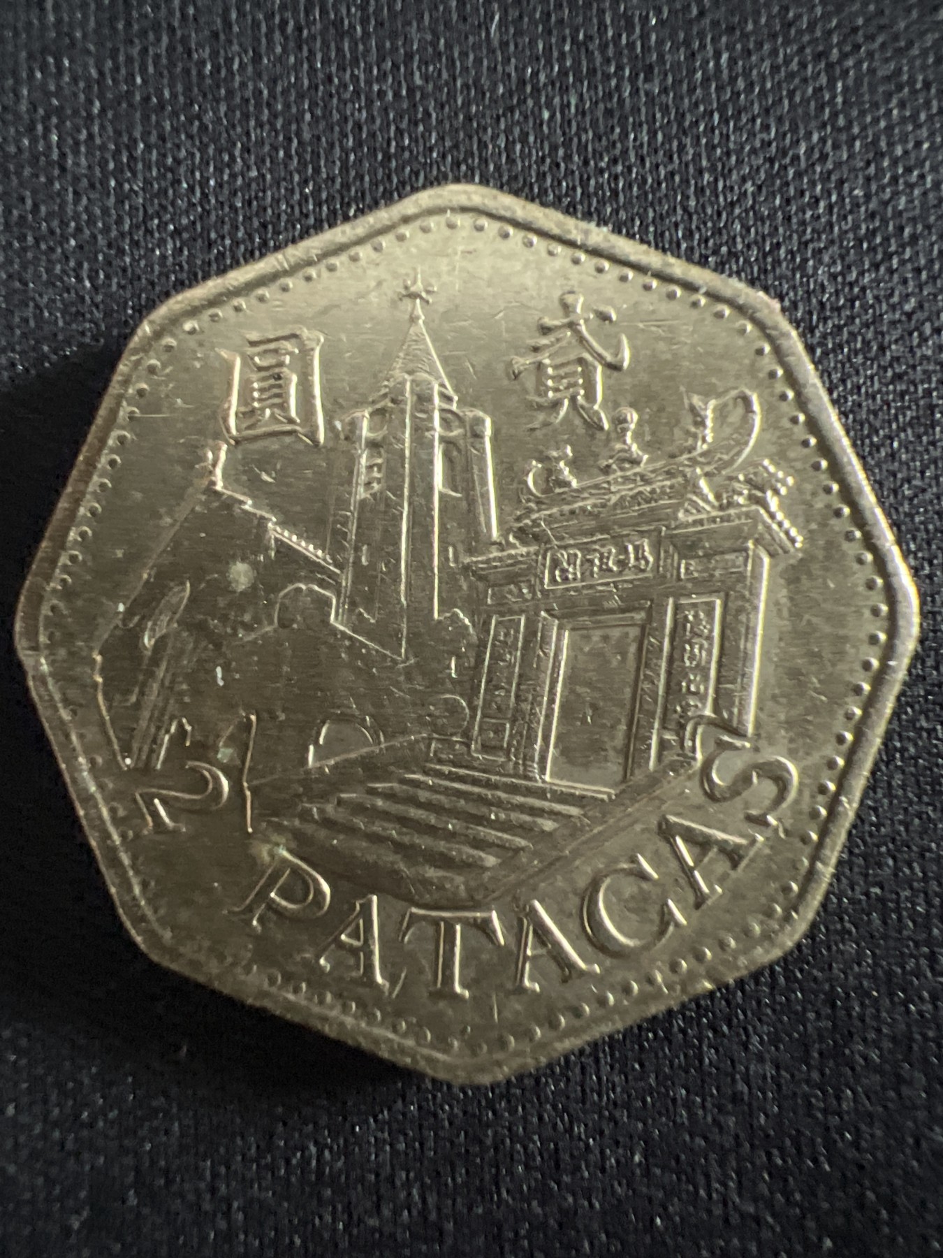 第407期 硬币专场 （无押金，捡漏，全场20包邮，偏远地区除外，接收代拍业务） 澳门贰元