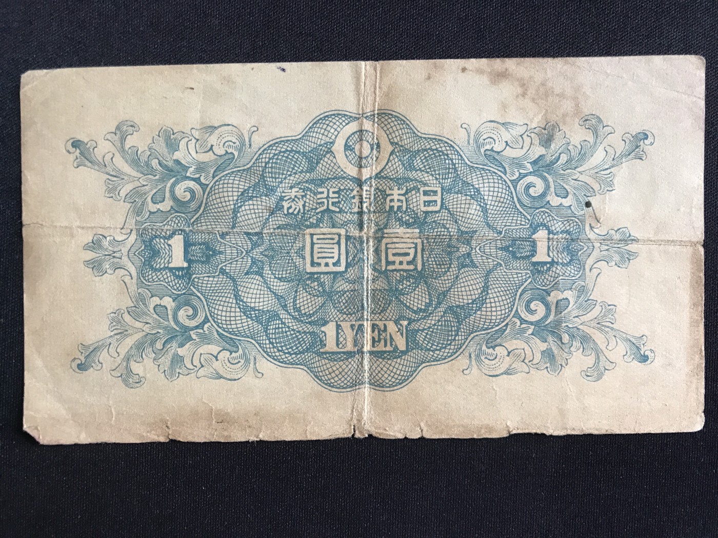 第409期 纸币专场 （无押金，捡漏，全场20包邮，偏远地区除外，接收代拍业务） 日本银行券一元