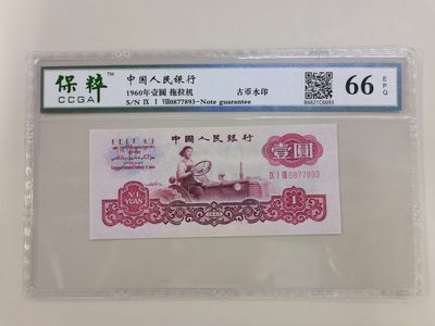 顺天拍卖第十八拍 - 三版币古币拖拉机