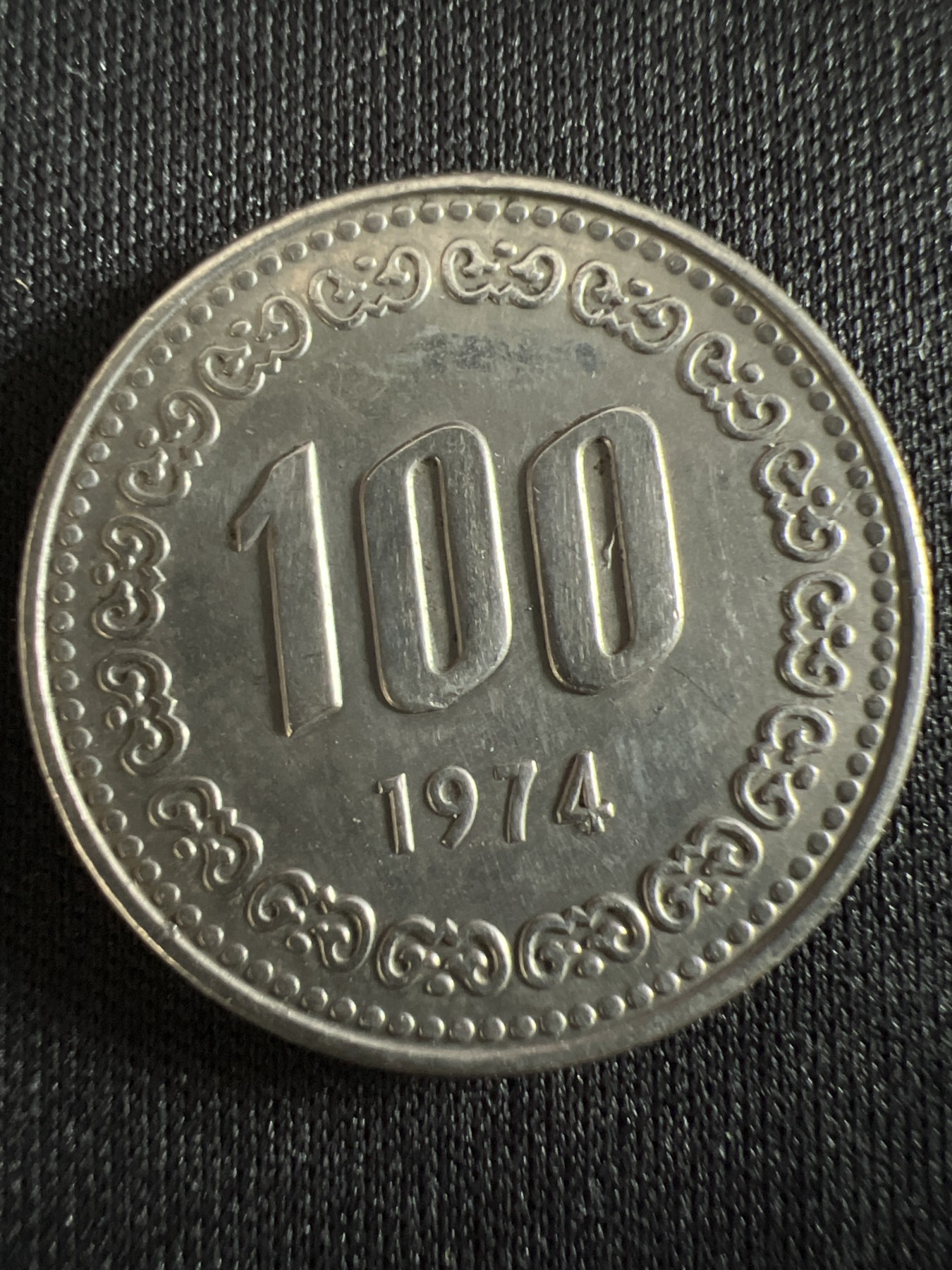 第407期 硬币专场 （无押金，捡漏，全场20包邮，偏远地区除外，接收代拍业务） 韩国100元