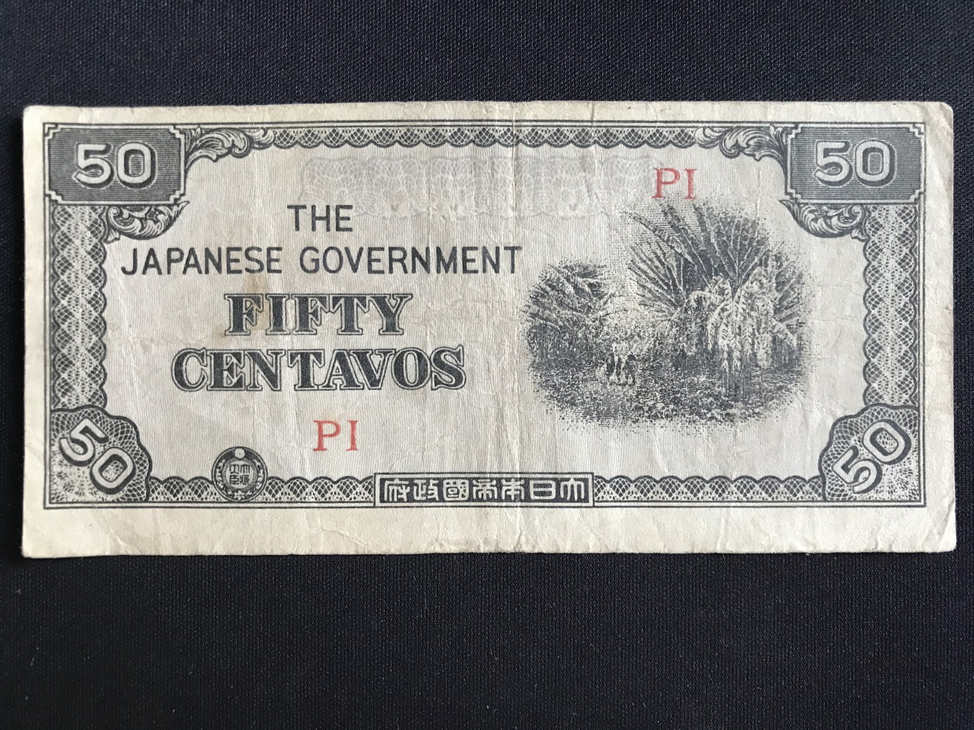 第409期 纸币专场 （无押金，捡漏，全场20包邮，偏远地区除外，接收代拍业务） 日本军票50分