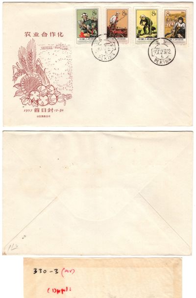 冠军2023年9月麦稀奇拍卖 - 1957.12.20中国集邮公司特20邮票首日封，贴特20邮票全套，盖北京1957.12.20首日邮戳，未使用
