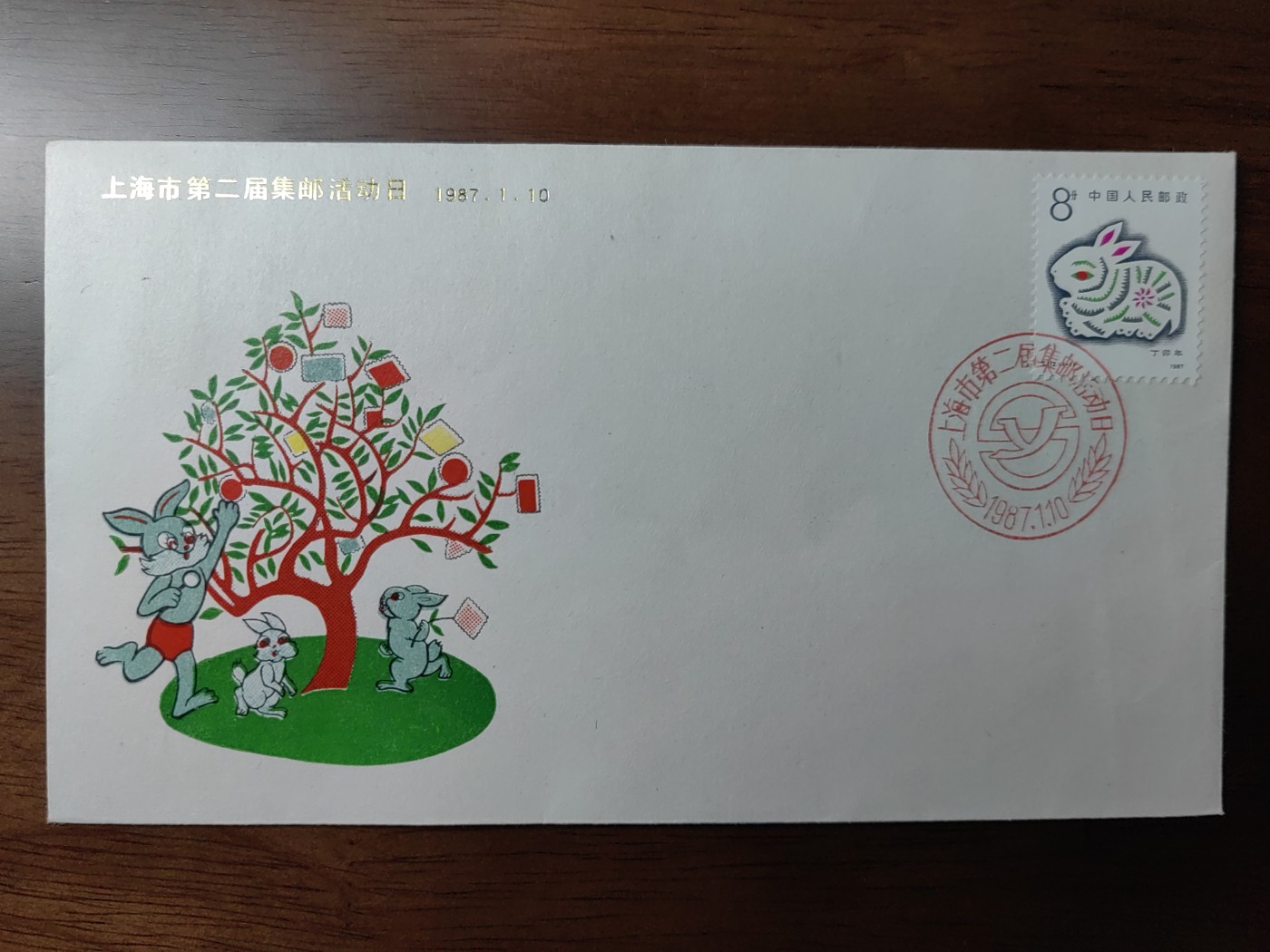 中国纪念邮封专场 上海市第二届集邮活动日