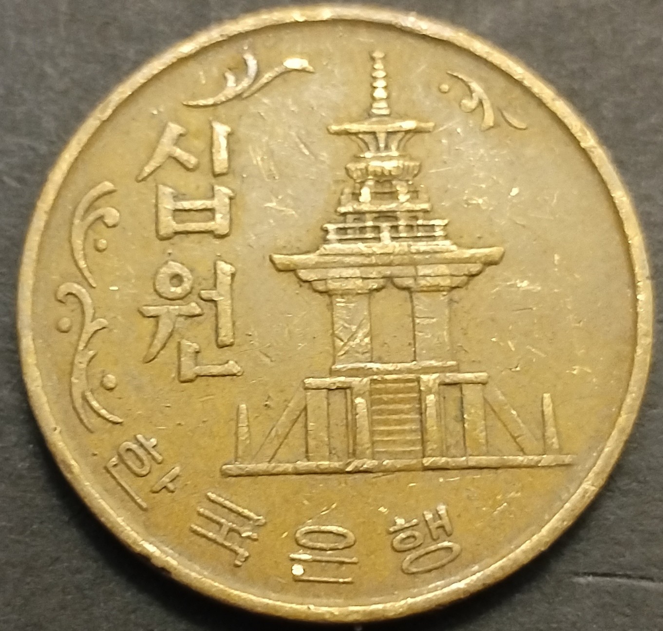 初雪钱币专场第九期 1967年10韩元
