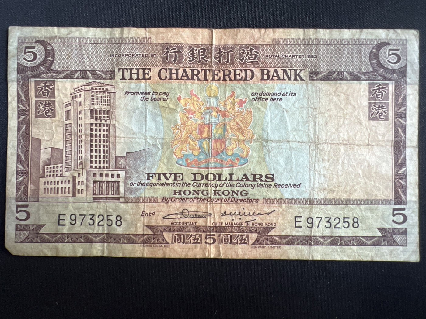 第408期 纸币专场 （无押金，捡漏，全场20包邮，偏远地区除外，接收代拍业务） 香港渣打银行伍元