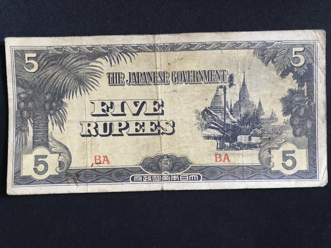 第409期 纸币专场 （无押金，捡漏，全场20包邮，偏远地区除外，接收代拍业务） 日本军用手票5卢比