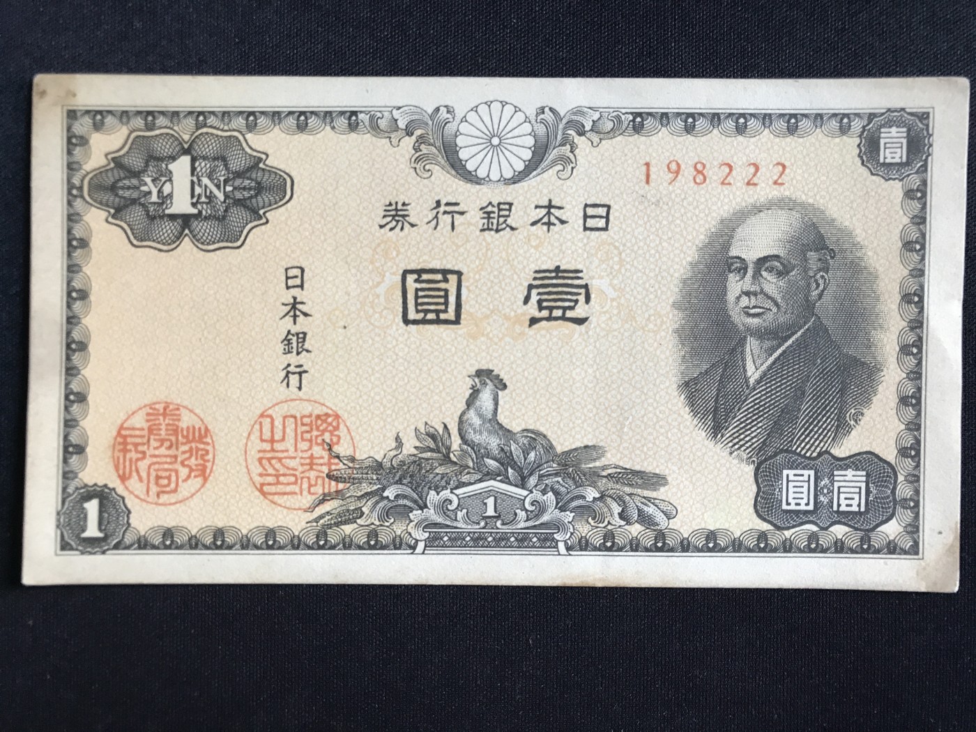 第409期 纸币专场 （无押金，捡漏，全场20包邮，偏远地区除外，接收代拍业务） 日本银行券一元