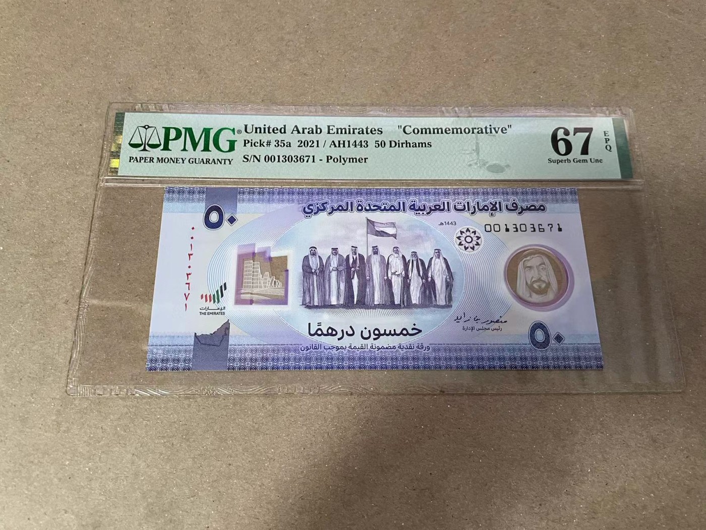 【Blue Auction】✨世界纸币精拍第371期【精】 阿联酋 2021年50第纳尔 PMG67EPQ 纪念钞