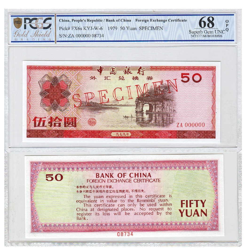 2023年敲好拍&德泉缘联合拍卖 1979 年中国银行外汇兑换券伍拾圆样票一枚 PCGS 68OPQ 86018896 号码ZA000000