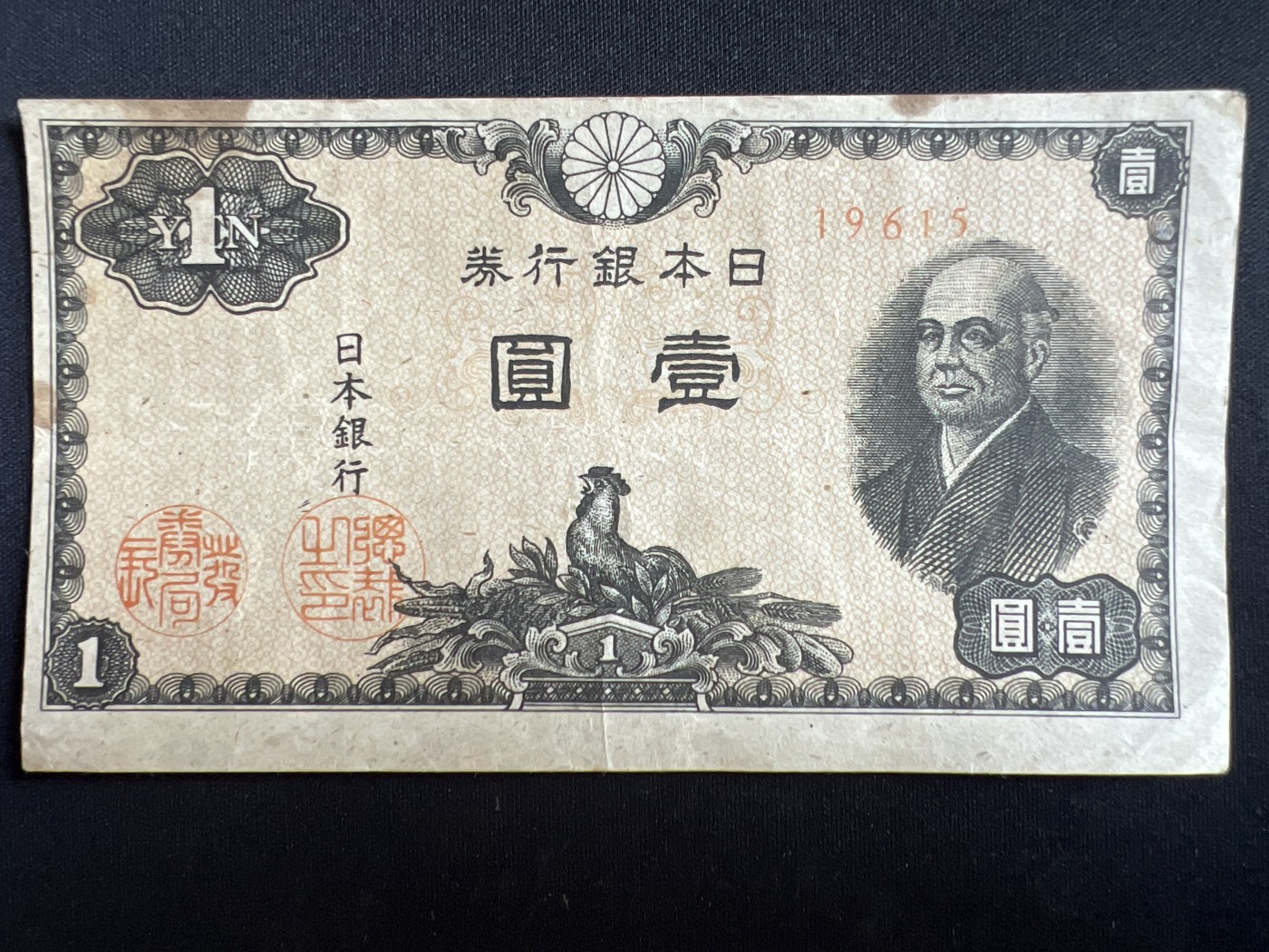 第408期 纸币专场 （无押金，捡漏，全场20包邮，偏远地区除外，接收代拍业务） 日本壹元银行券