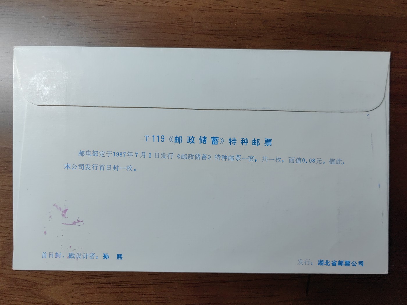 中国纪念邮封专场 邮政储蓄 特种邮票