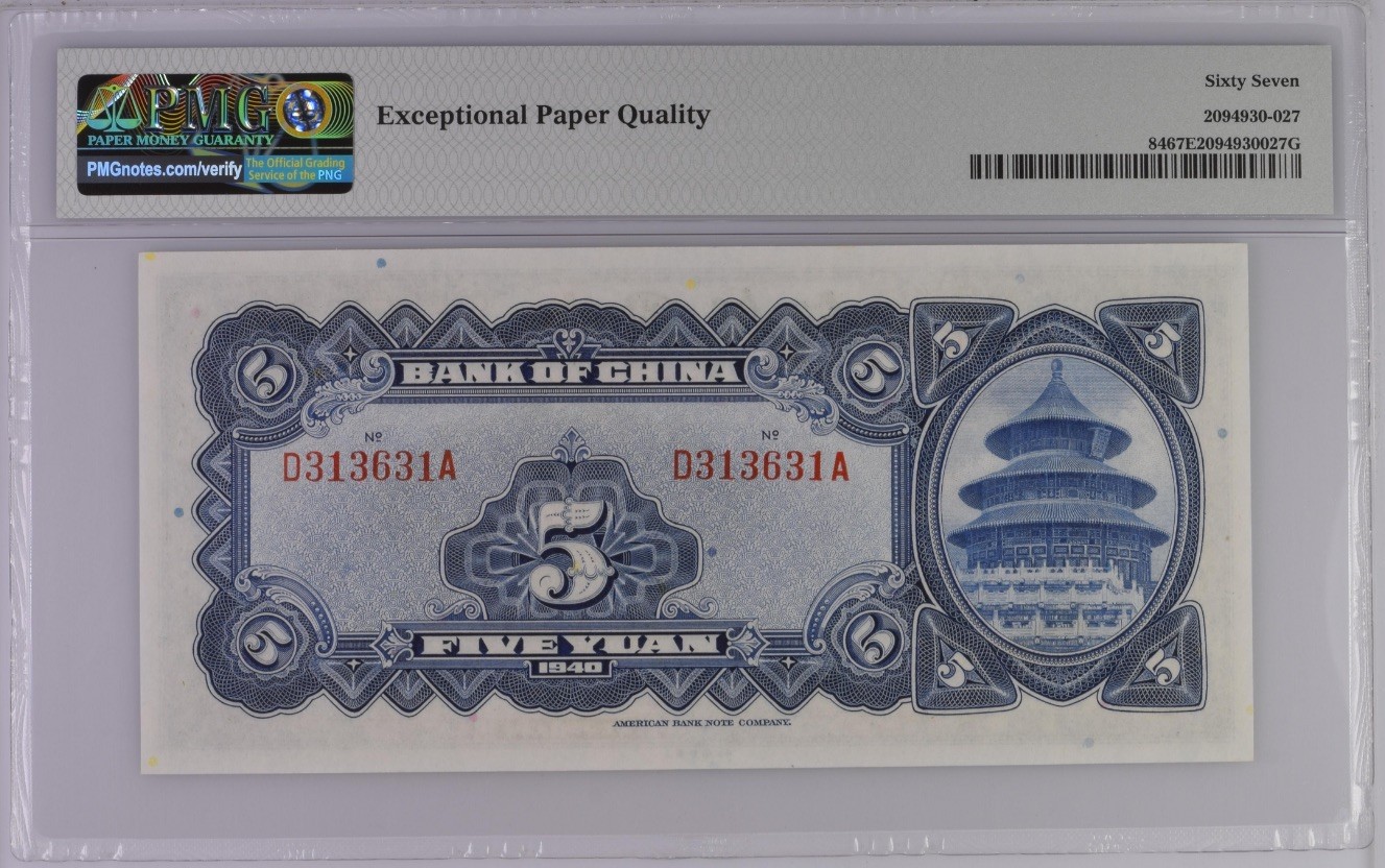收藏联盟Quantum Auction 第289期拍卖  中国银行1940年5元 PMG67 号码无47 天坛