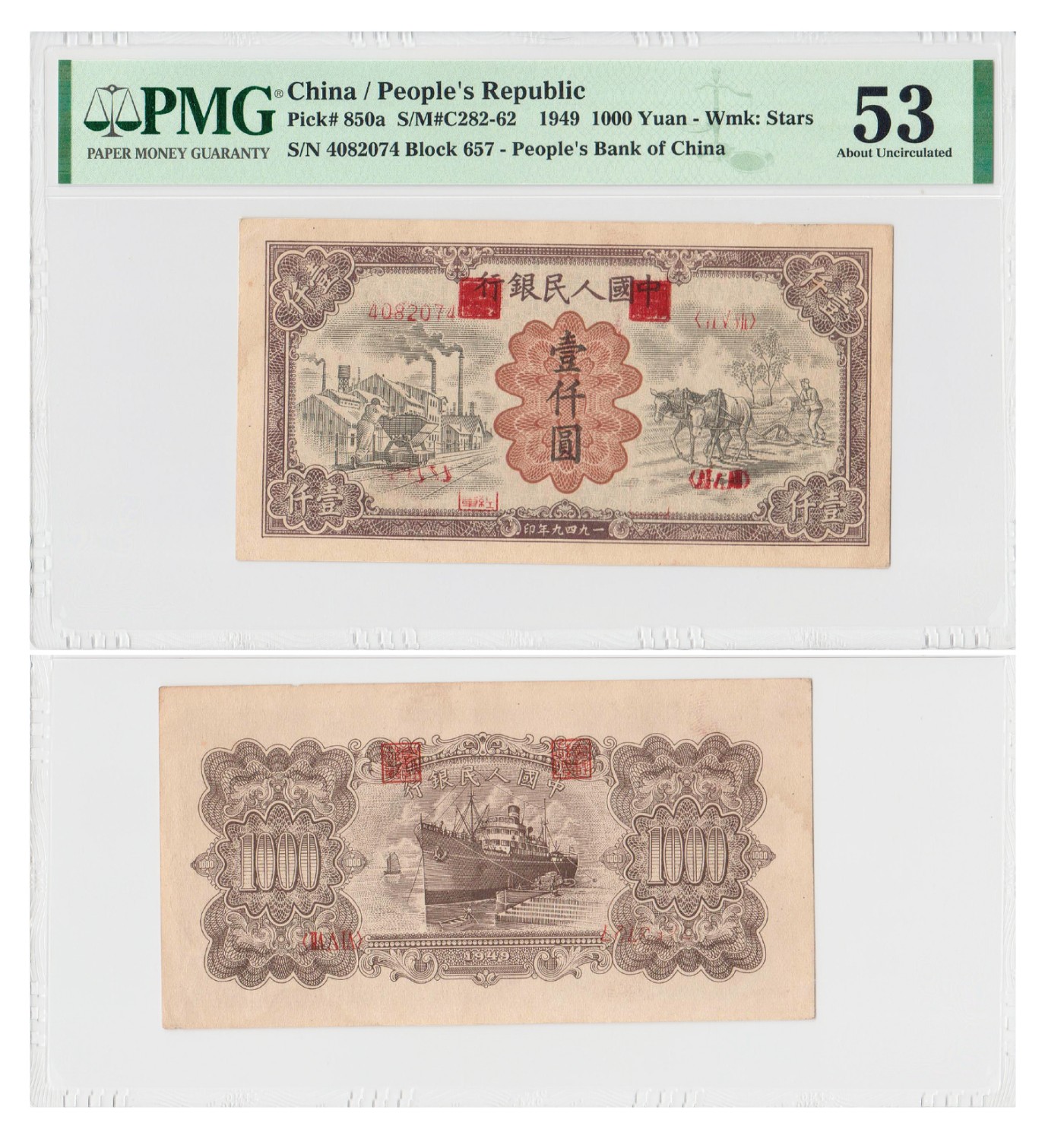 2023年敲好拍&德泉缘联合拍卖 1949 年第一版人民币壹仟圆运煤耕地，复打号码印章大错位，PMG 53 Printing
Error 标注印刷错误。收藏向来追求稀、美、奇；而运煤耕地在第一版人民币
里属于中等徧上的品种，配上近未流通的原票状态，以及因印刷厂疏失而造成
的大错版，值得珍藏