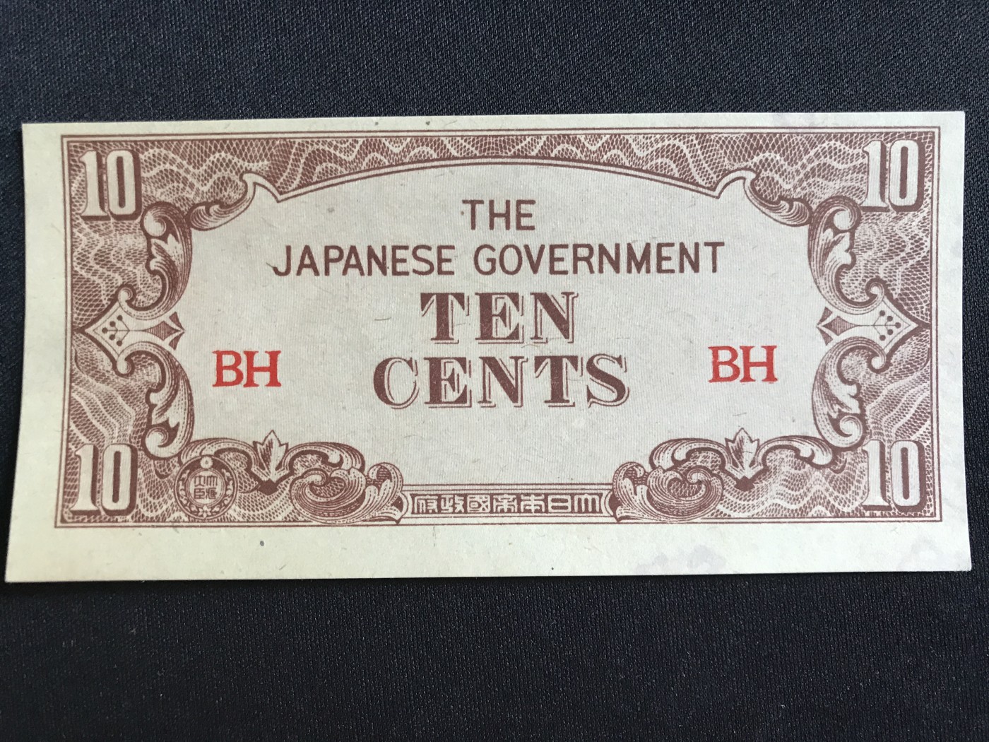 第409期 纸币专场 （无押金，捡漏，全场20包邮，偏远地区除外，接收代拍业务） 日本军票十分