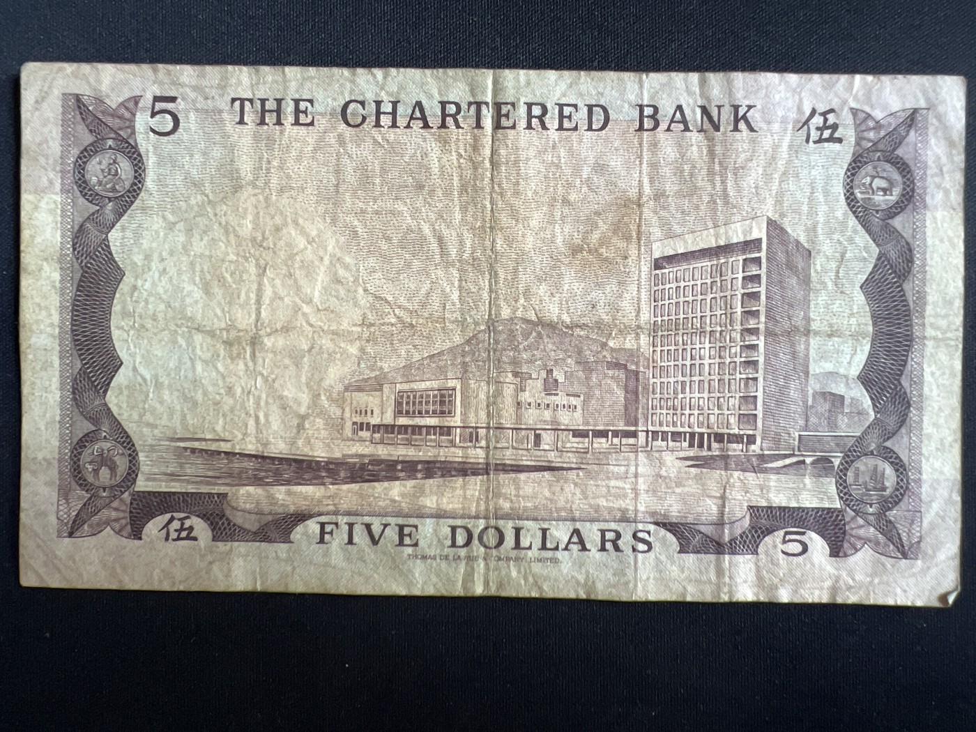 第408期 纸币专场 （无押金，捡漏，全场20包邮，偏远地区除外，接收代拍业务） 香港渣打银行伍元