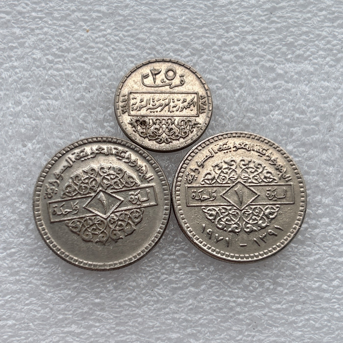 全场一元起拍 世界钱币散币场 第23期 叙利亚