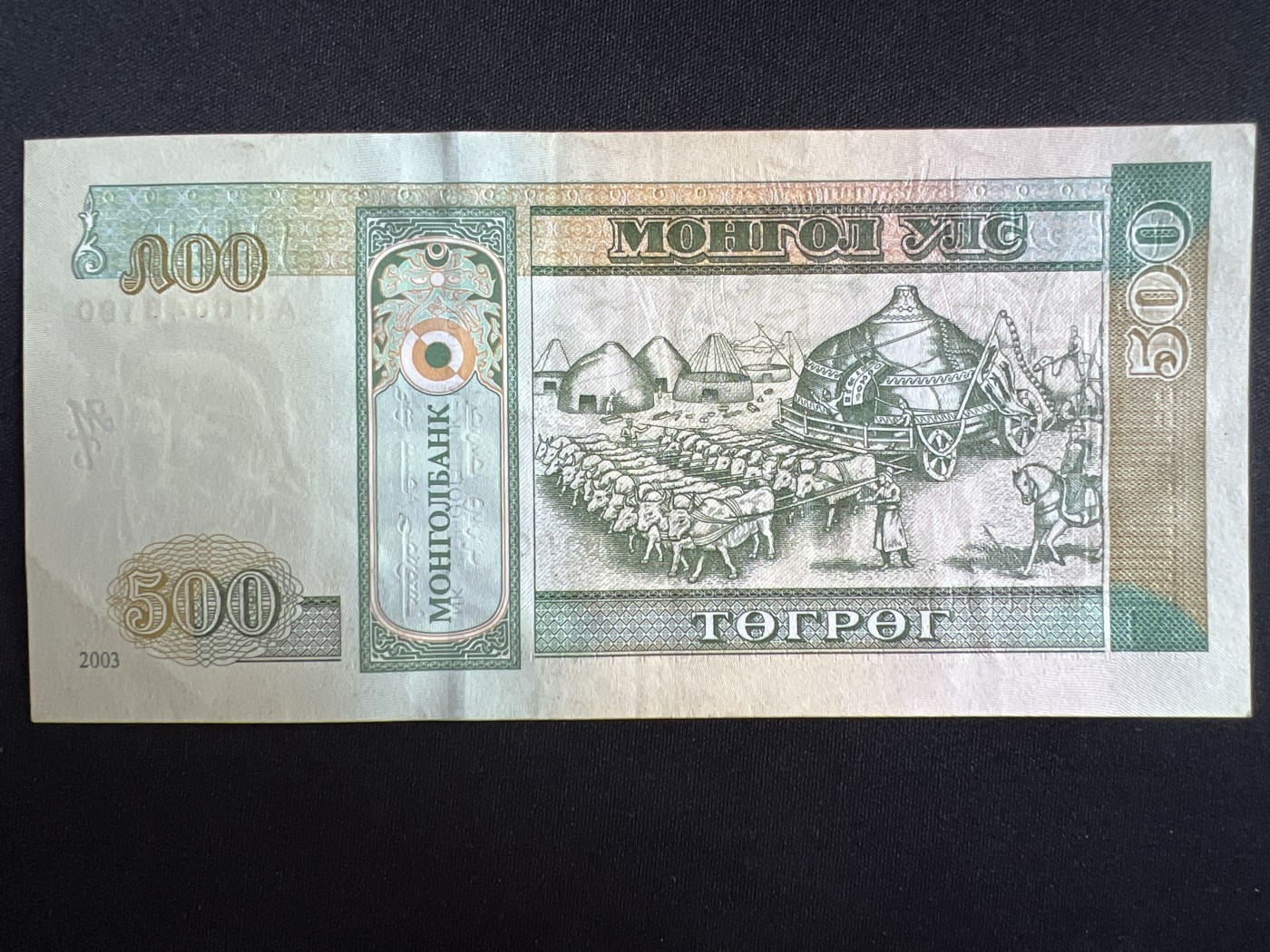 第408期 纸币专场 （无押金，捡漏，全场20包邮，偏远地区除外，接收代拍业务） 蒙古500图格里克