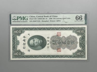 「乾奕」PMG民国纸币公博古钱币专拍第七十八期，全场包邮 - 出民国19年1930年中央银行关金贰拾圆一枚，美国PMG66E