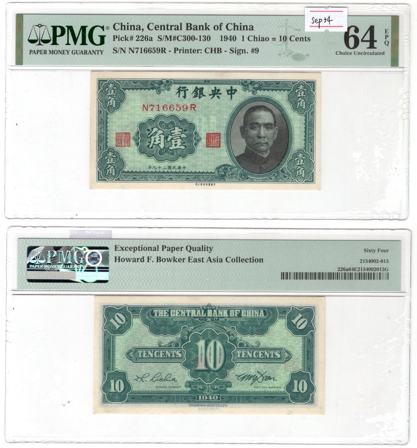 冠军2023年9月麦稀奇拍卖 1940年（民国二十九年）中央银行壹角（N716659R），Pick 226a，S/M#C300-130，Printer：CHB-Sign.#9，PMG Choice UNC64 EPQ，优良纸张，H.F.Bowker 藏品