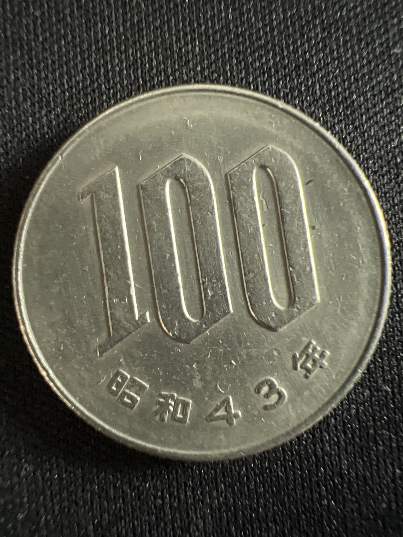第407期 硬币专场 （无押金，捡漏，全场20包邮，偏远地区除外，接收代拍业务） 日本100元