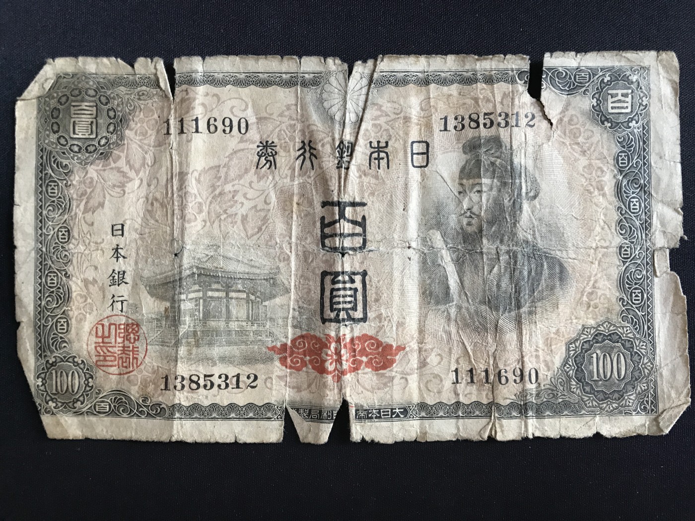 第409期 纸币专场 （无押金，捡漏，全场20包邮，偏远地区除外，接收代拍业务） 日本银行券百元