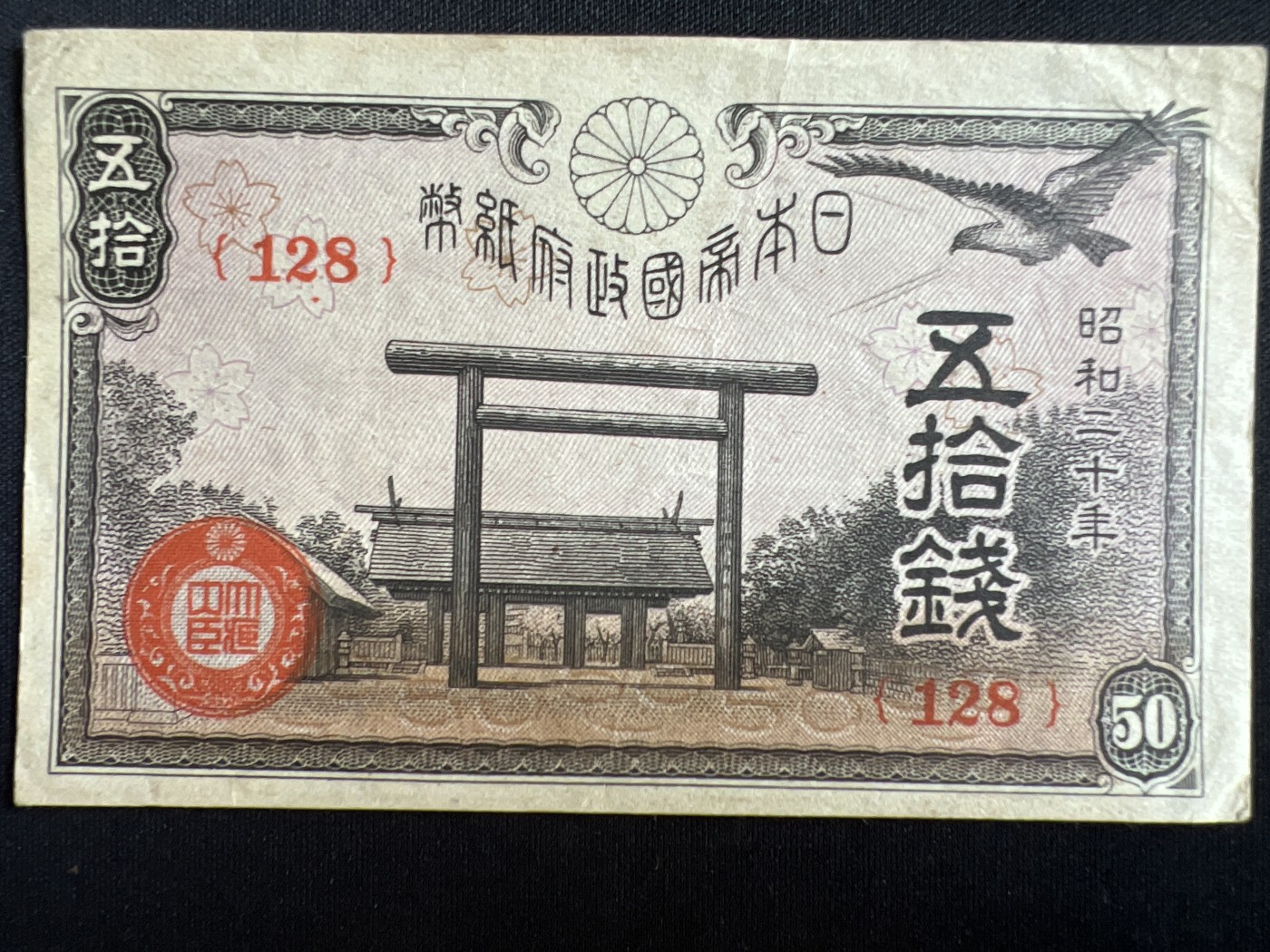 第408期 纸币专场 （无押金，捡漏，全场20包邮，偏远地区除外，接收代拍业务） 日本伍拾钱