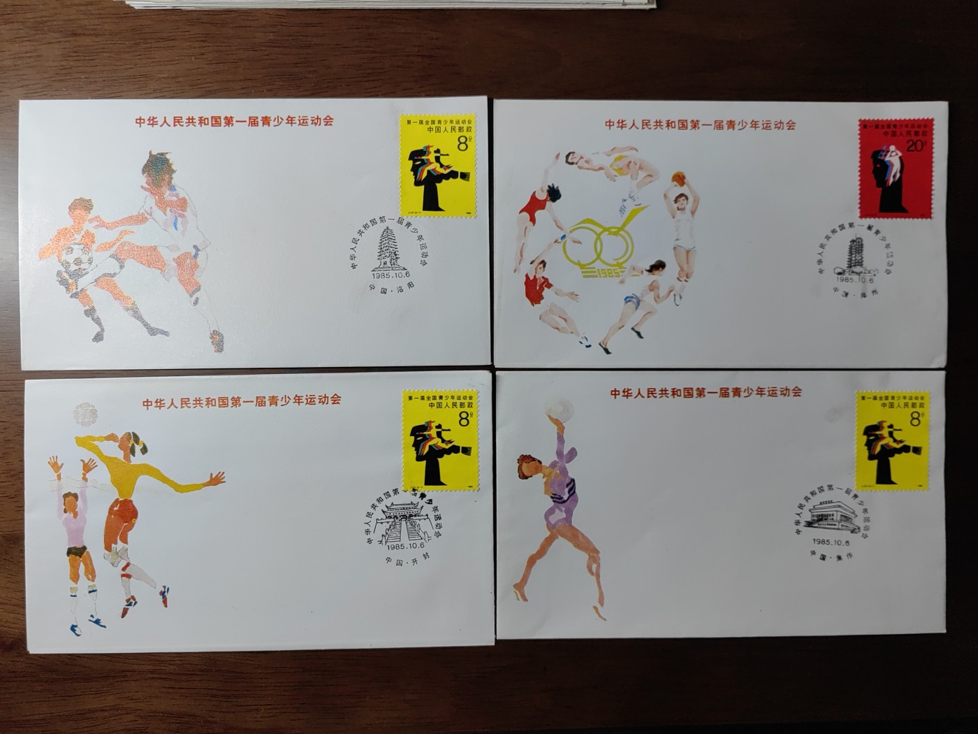 中国纪念邮封专场 中华人民共和国第一届青少年运动会