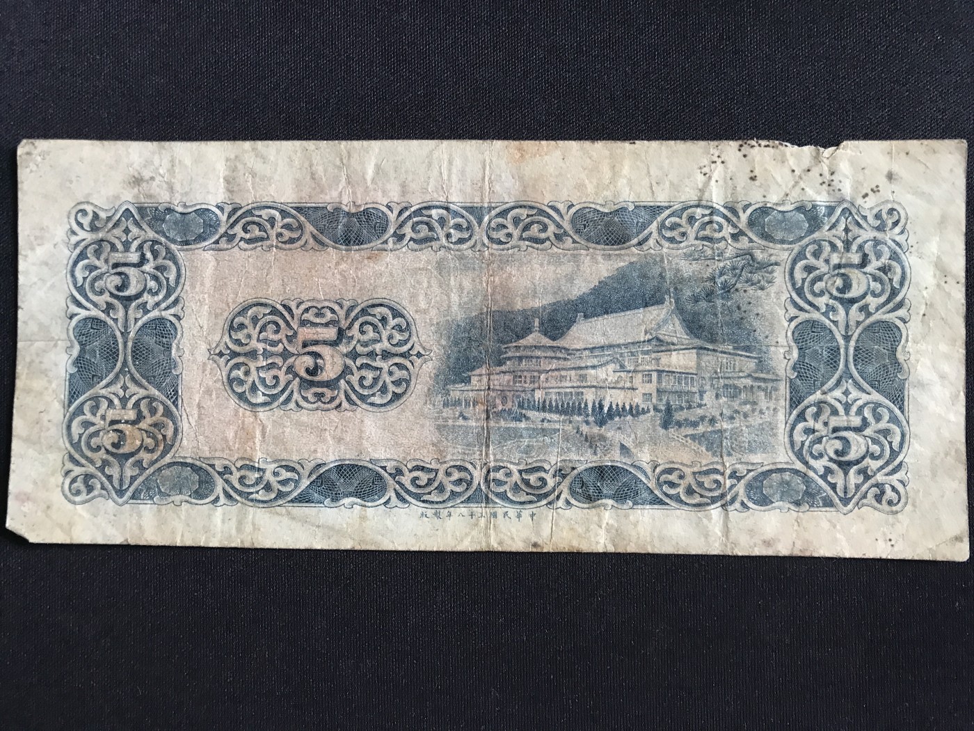 第409期 纸币专场 （无押金，捡漏，全场20包邮，偏远地区除外，接收代拍业务） 中华民国伍元