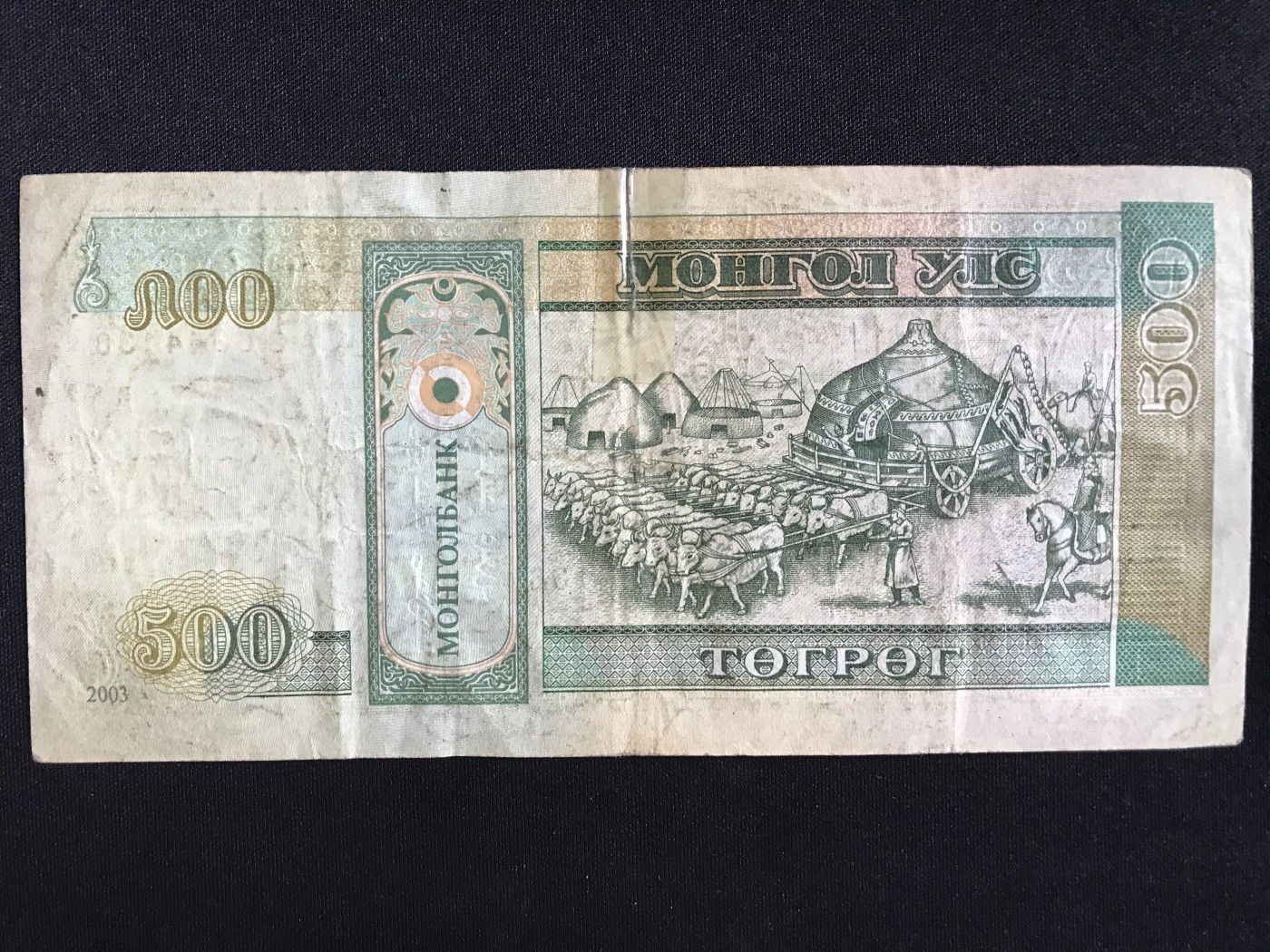 第409期 纸币专场 （无押金，捡漏，全场20包邮，偏远地区除外，接收代拍业务） 蒙古500图格里克