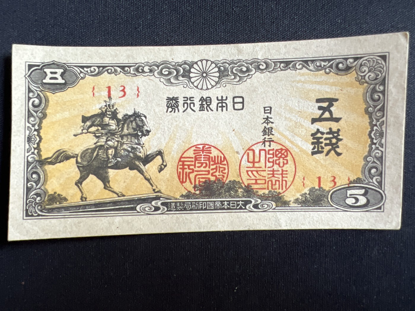 第408期 纸币专场 （无押金，捡漏，全场20包邮，偏远地区除外，接收代拍业务） 日本银行券五钱