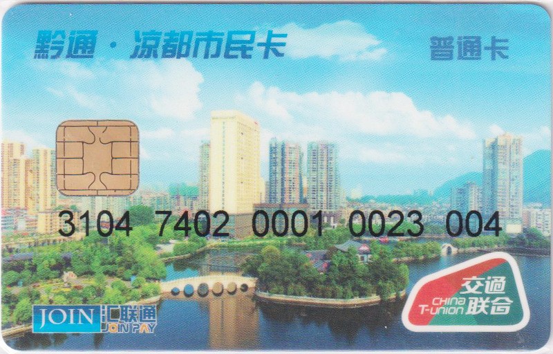 《卡拍》第252期交联专场2023年9月17号22:20截拍 贵州六盘水一版，充值30元