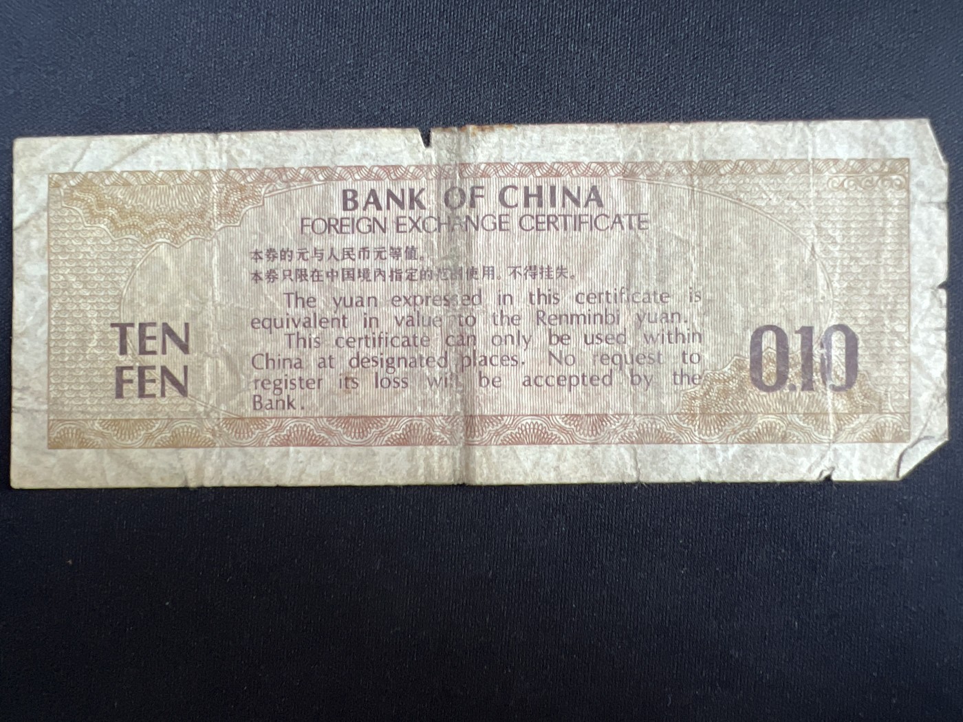 第408期 纸币专场 （无押金，捡漏，全场20包邮，偏远地区除外，接收代拍业务） 中国银行壹角