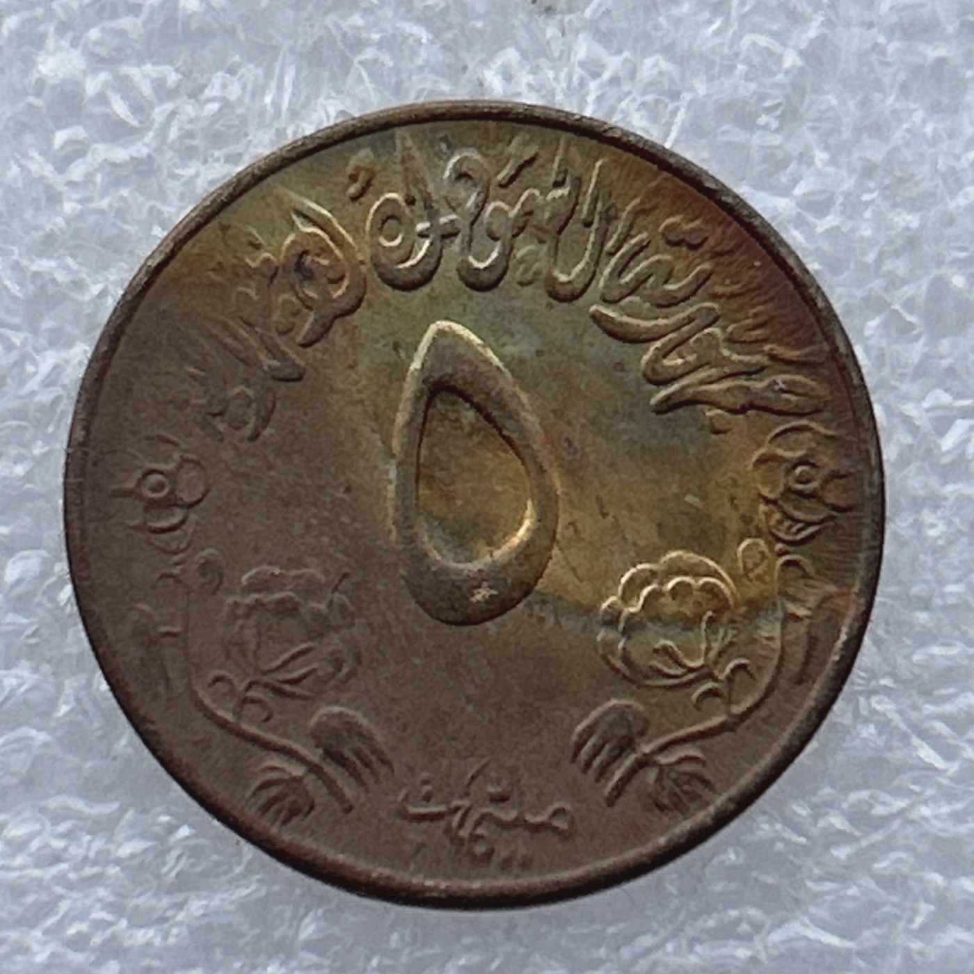 全场一元起拍 世界钱币散币场 第23期 苏丹5米利姆