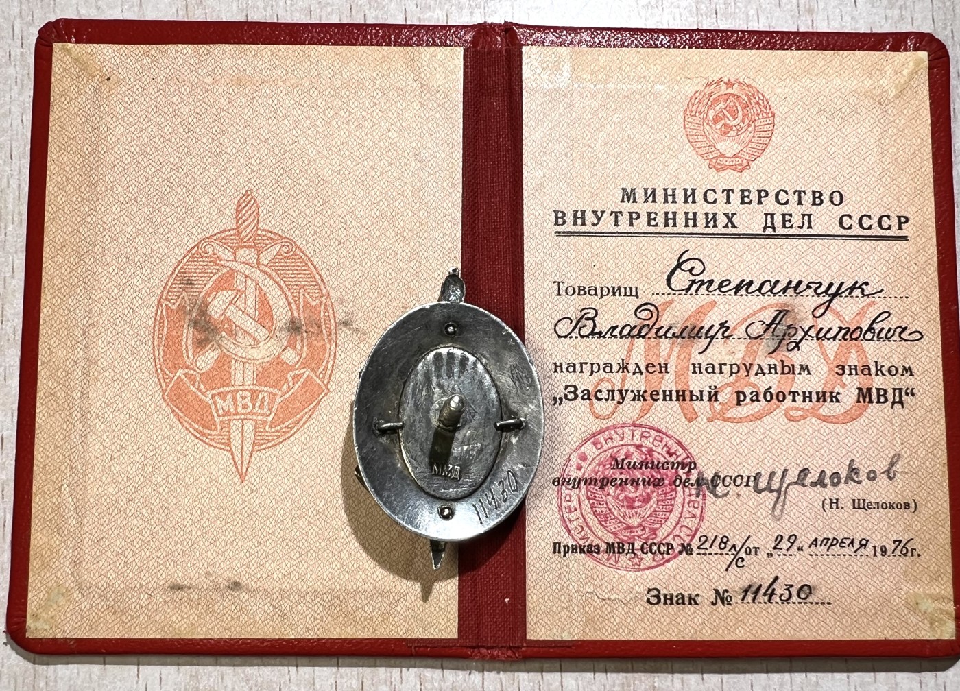 大猫徽章拍卖232期 苏联内务部荣誉套章 证章中间丝带珐琅有补