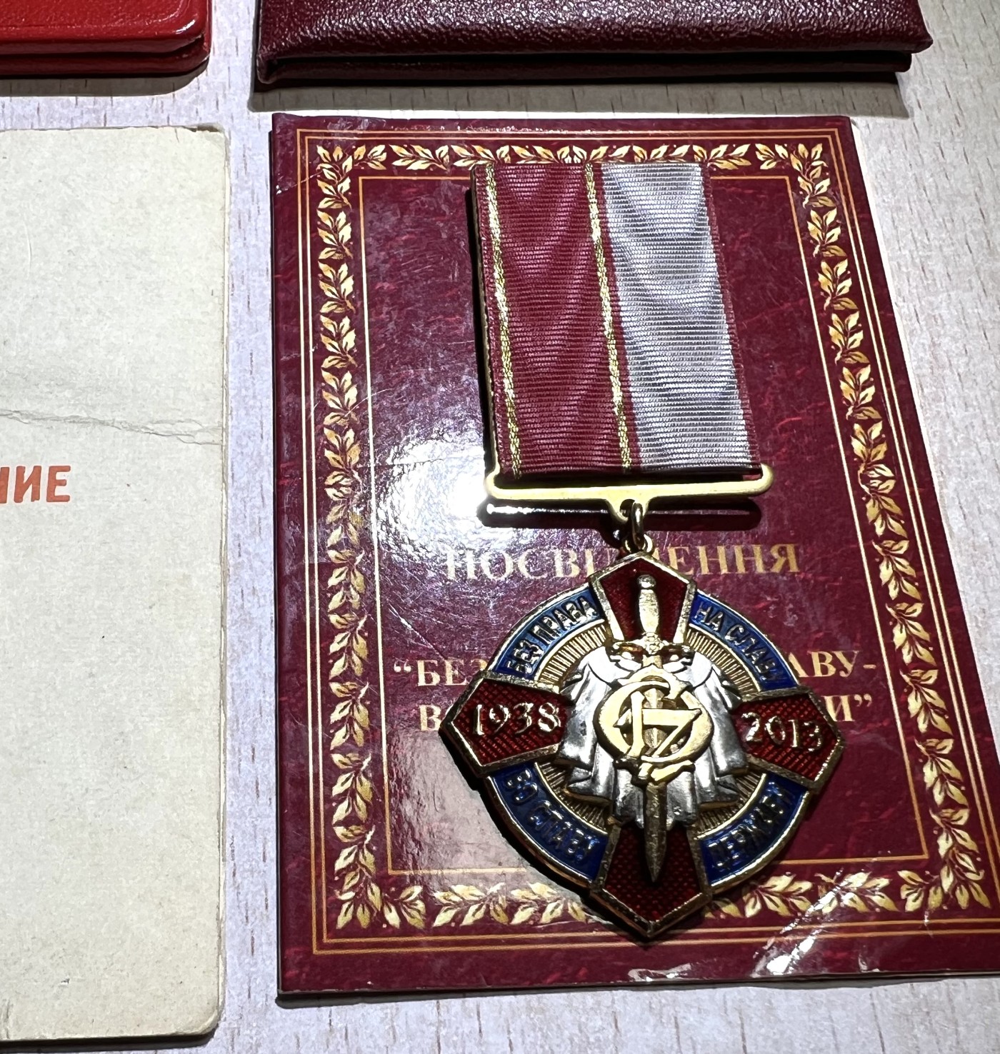 大猫徽章拍卖232期 苏联内务部荣誉套章 证章中间丝带珐琅有补